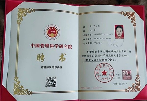 杏林典范  医者仁心 ——新时代国医战略科学家  武建新